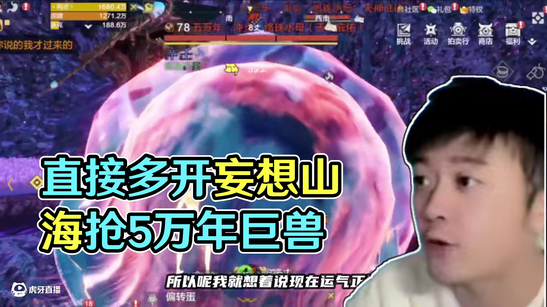 看到五万年巨兽就忍不住！真的忍不住，直接就上了 #山海经 #妄想山海