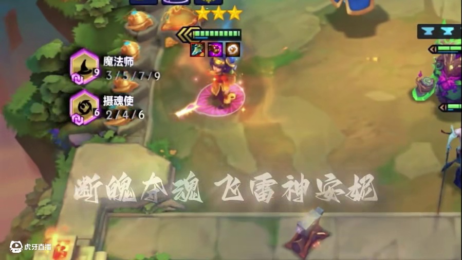 飞雷神断魄夺魂安妮 #金铲铲之战 #云顶之弈