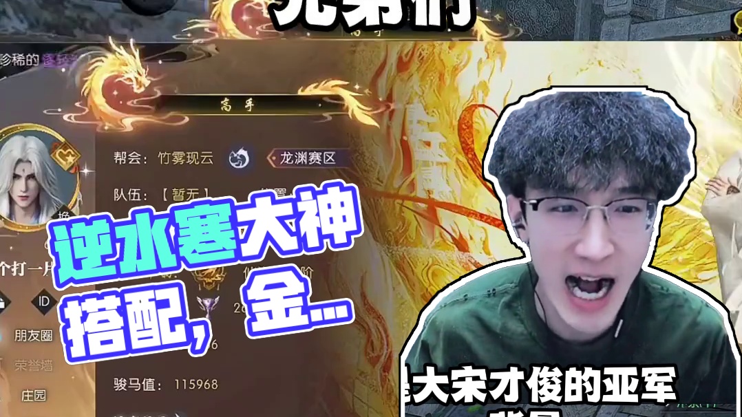 这算逆水寒最帅搭配吗？ 