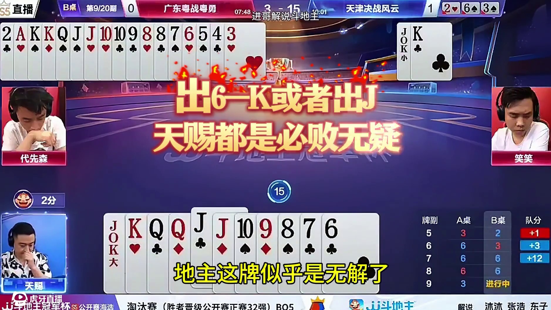 #瓜子二手车 #jj斗地主 #斗地主残局 #斗地主的百种姿势 #是时候展现真正的技术了