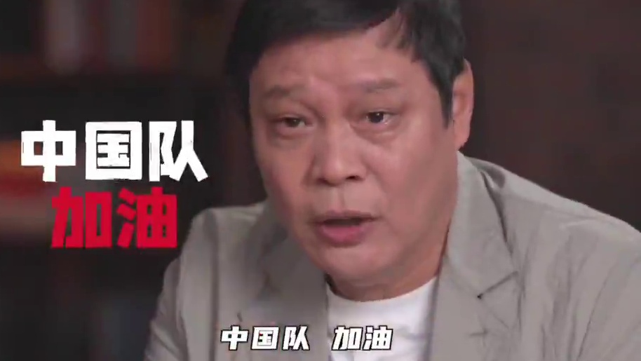 是的，范志毅说的这些话也是中国球迷的态度！我们相信只要拼到底，国足总有一天会崛起了，接下来的比赛加油