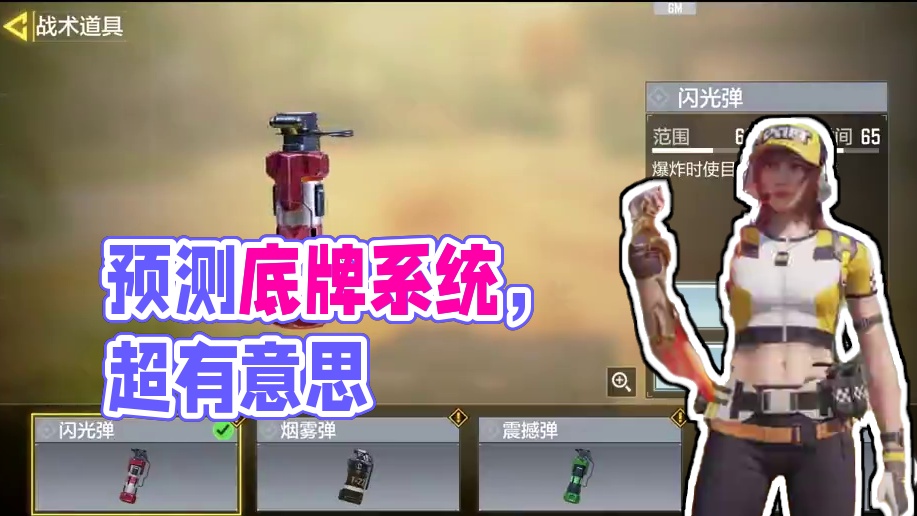 预测下底牌系统的玩法流派 这几种超有意思！ 