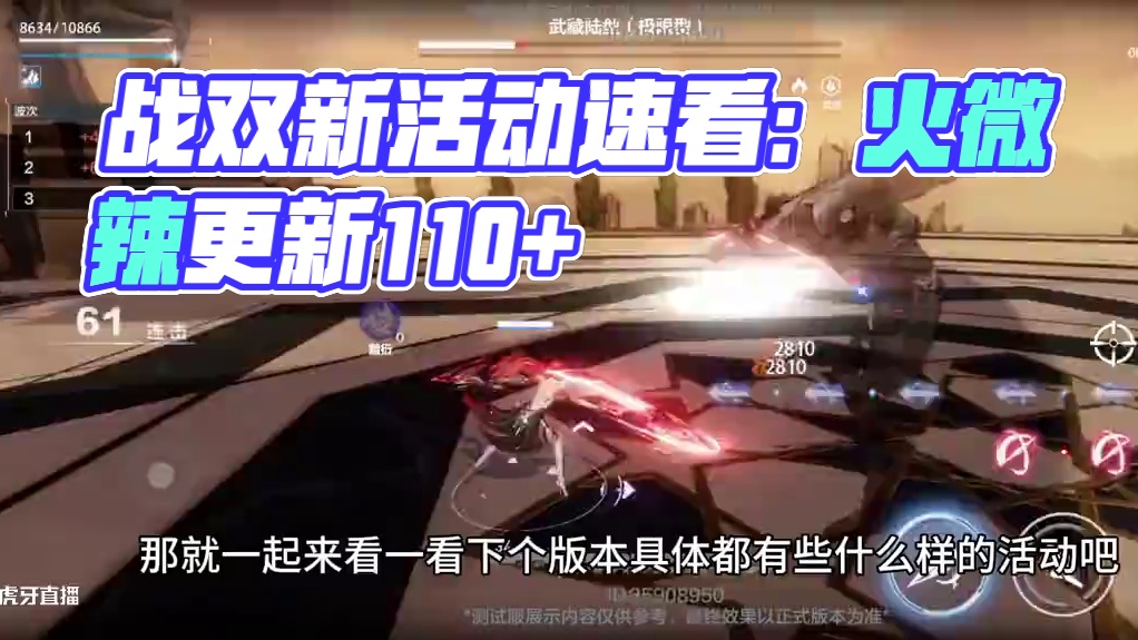 测试服活动速看 #战双帕弥什 #战双帕弥什逐生复始 #战双指挥团