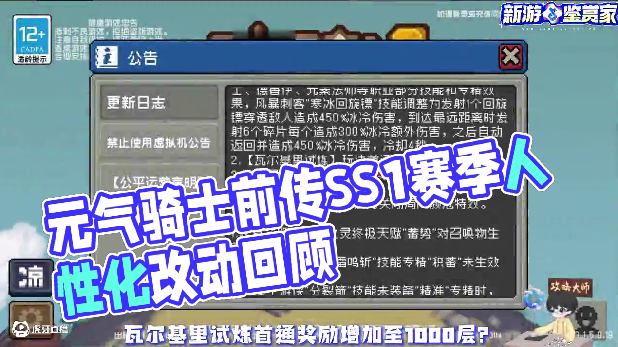 细数元气骑士前传 人性化改动 #元气骑士前传 #元气骑士#元气骑士前传SS1赛季 #新游鉴赏家 #游