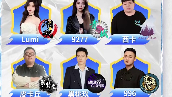 山论剑狼人杀S22总决赛第二轮出战表来袭！
星辰由上任得分王云偌接棒出战，逍遥996独扛大旗，甩手大