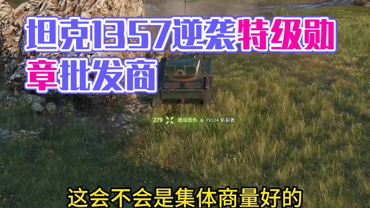 坦克世界1357的逆袭！特级勋章批发商！ #坦克世界 #游戏日常 #游戏