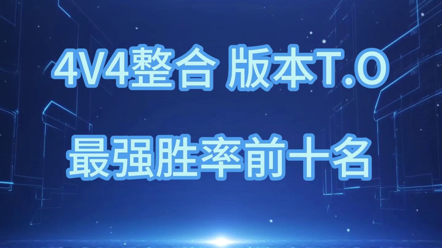 版本胜率最高前十位角色 #格斗游戏 #排行榜top10 #mugen