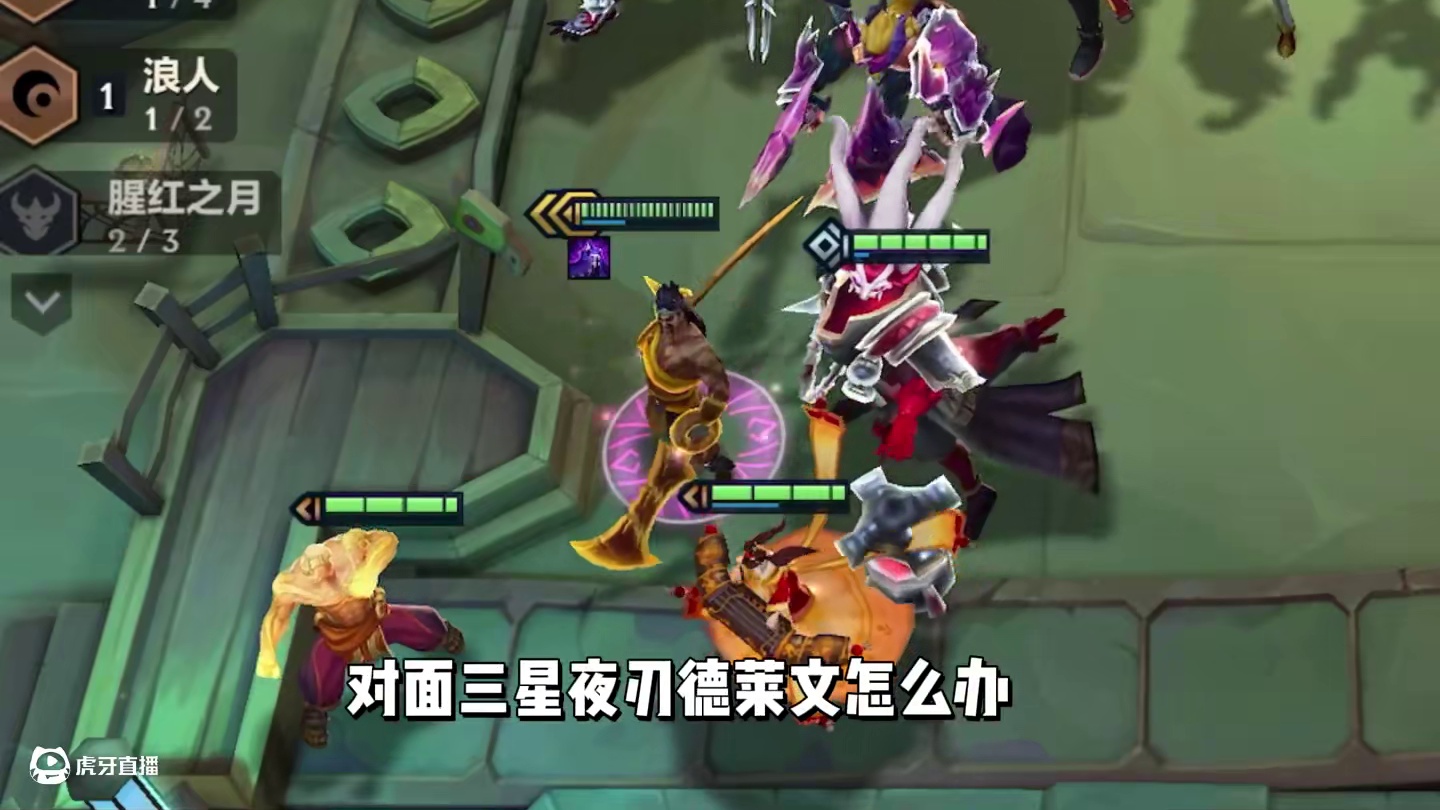 对面三星夜刃德莱文怎么办！#金铲铲之战