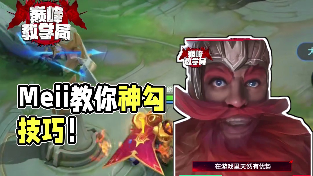 Meii教你如何弹道不偏左，把把鬼斧神勾！#决胜巅峰全球电竞 #决胜巅峰 #决胜巅峰职业邀请赛 #小