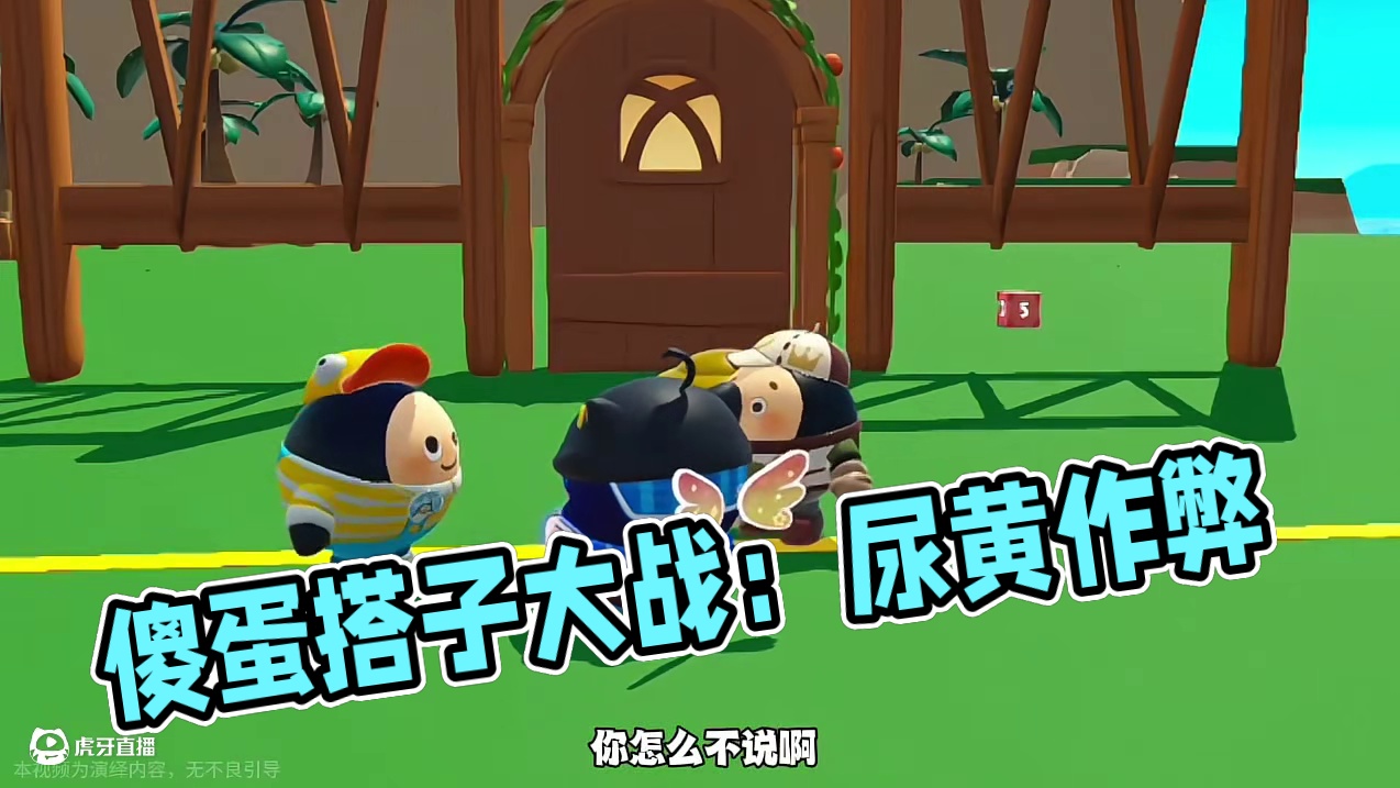 有一个傻蛋搭子我应该怎么办？#蛋仔派对 #蛋仔派对小剧场