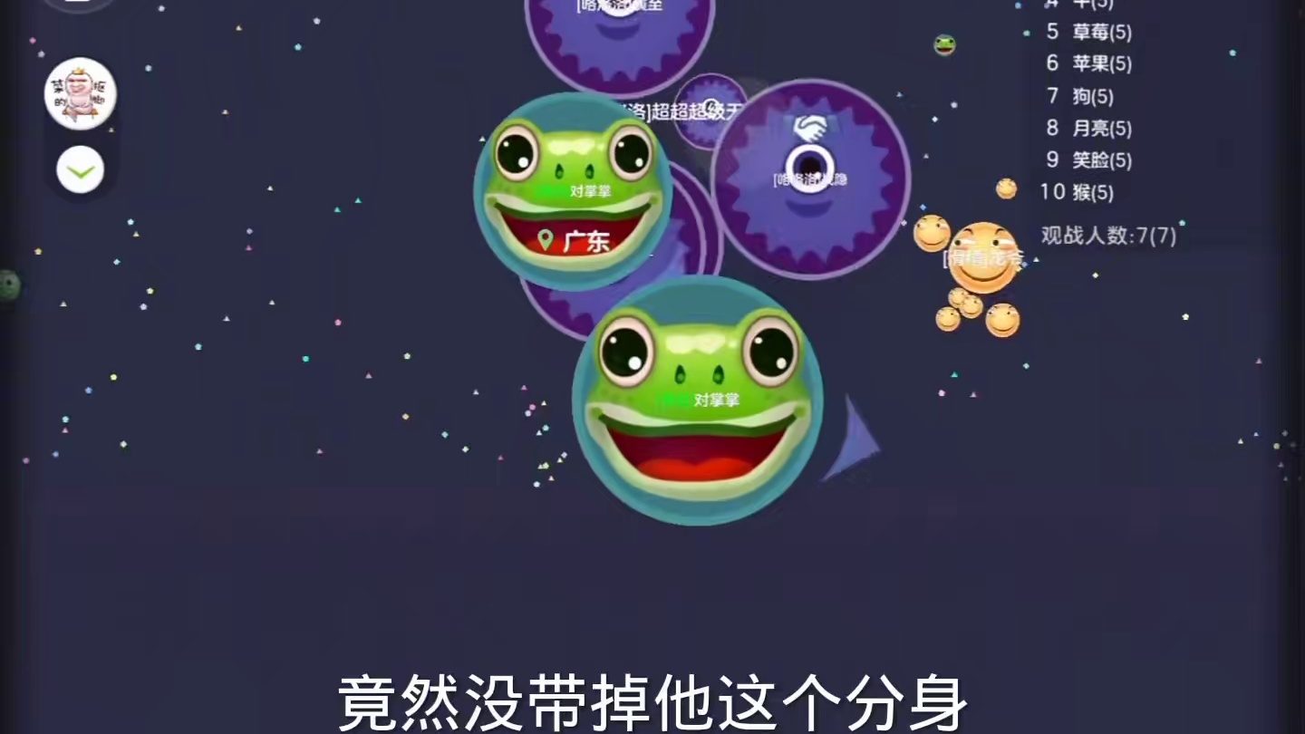 被青蛙壁咚了 今天生日啦#球球大作战