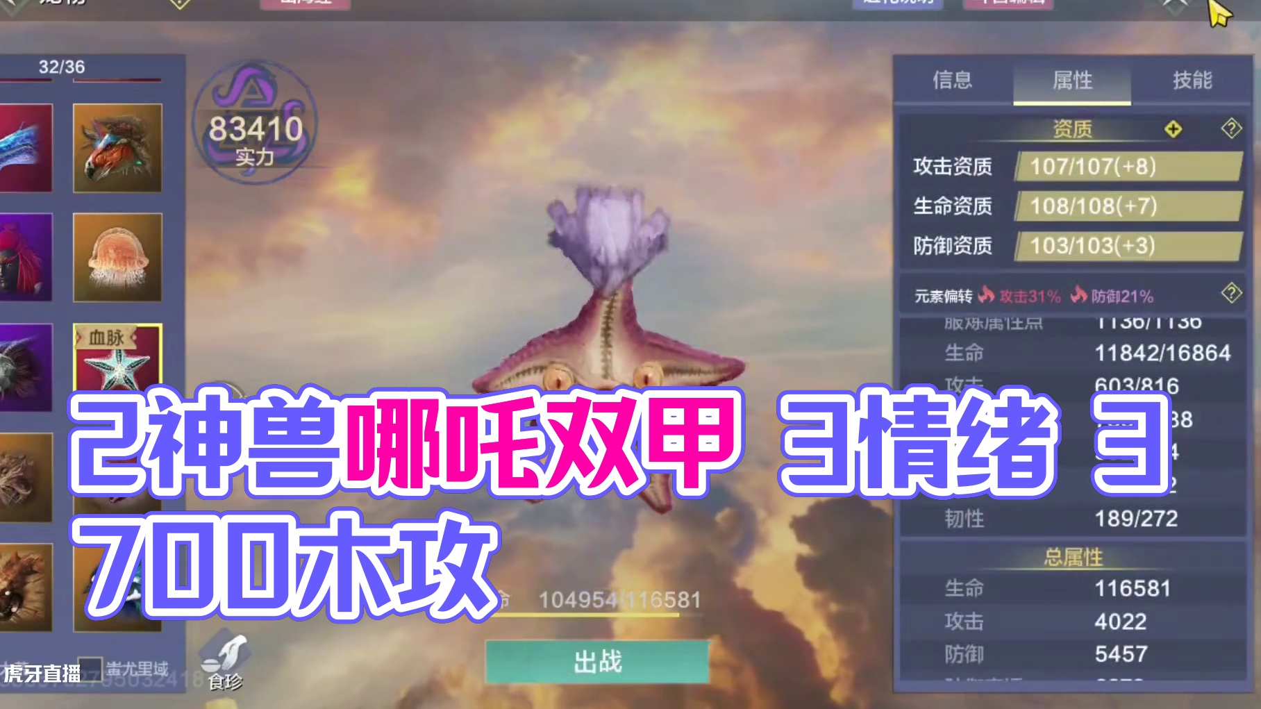 2神兽1双甲哪吒  1红偏转3情绪 3700木攻 