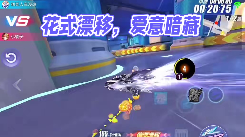 QQ飞车手游花式漂移！#qq飞车手游 #飞车驰某人