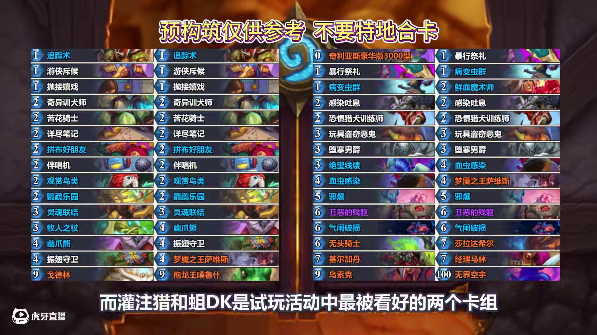 整整51套！漫游翡翠梦境全职业预构筑！【炉石新版本卡组】 #炉石传说 #漫游翡翠梦境 #炉石传说翡翠