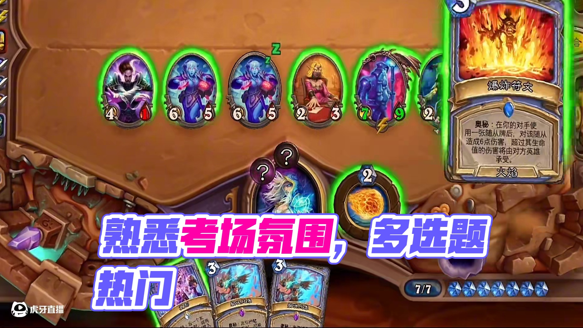 紧张的气氛，熟悉的考场！#炉石传说 #炉石传说盒子 #网易大神