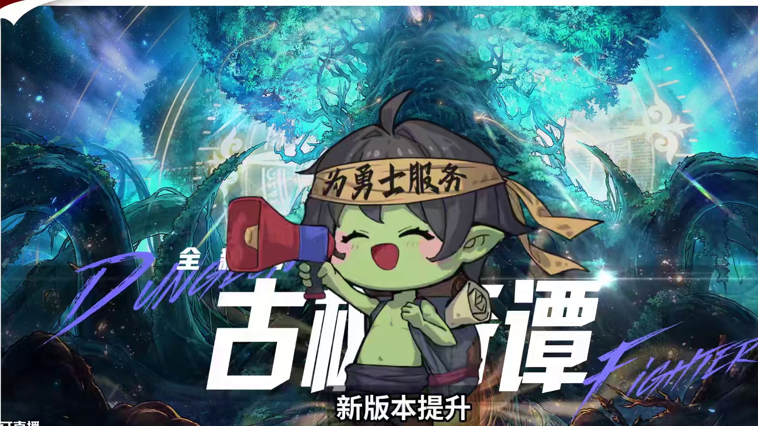 【勇士冒险手册-回归篇】新版本满级玩家指南 满级之后玩什么？怎么玩？新版本满级玩家指南，谁看都不迷糊