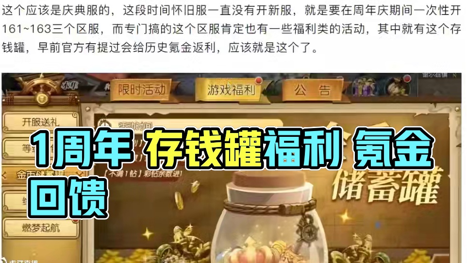 燃烧意志:怀旧服·1周年新增存钱罐，周三有直播 #燃烧意志怀旧服 #航海王燃烧意志