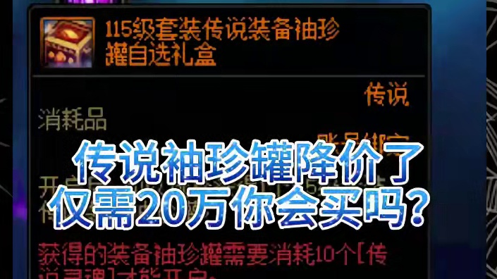 dnf传说袖珍罐降价了#dnf超越者激励计划 #dnf #dnf我独自变身 #上DNF把兔女郎带回家