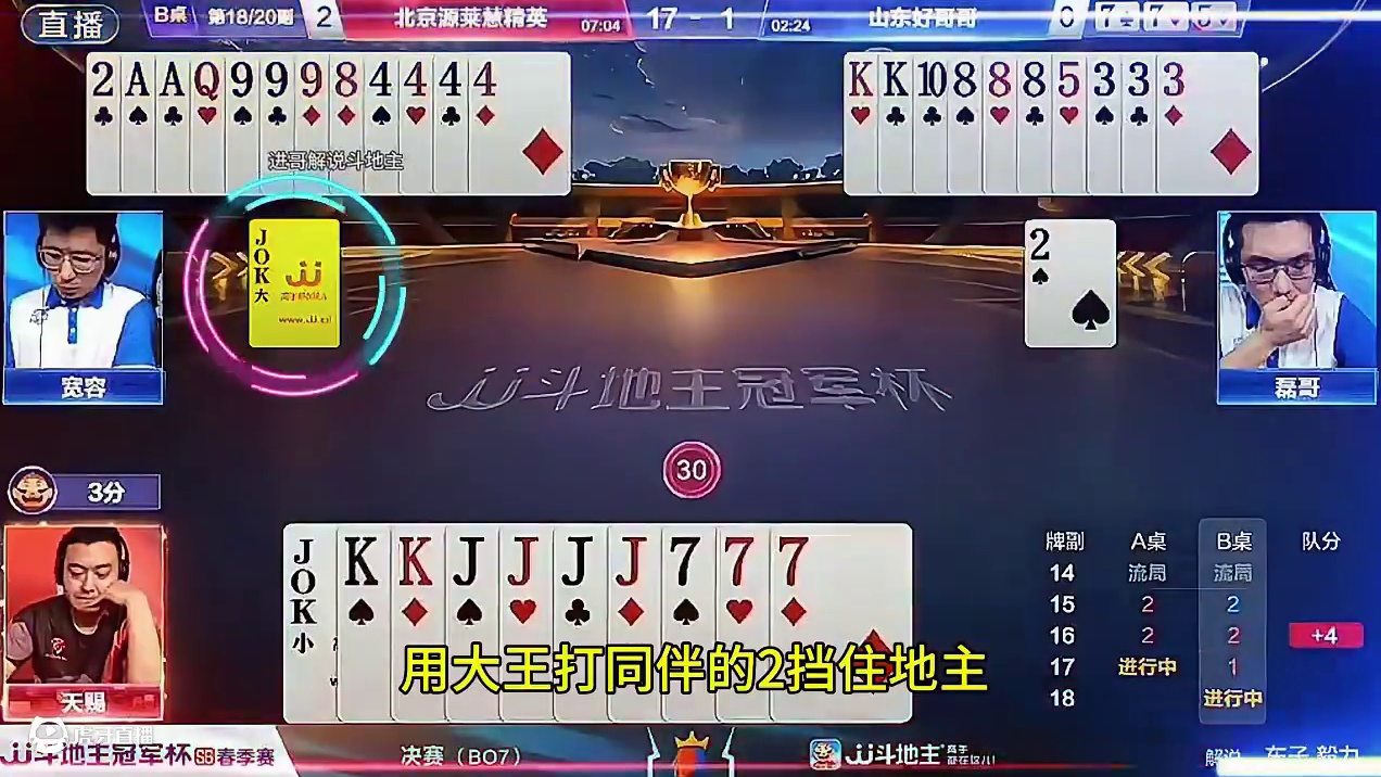 #瓜子二手车 #jj斗地主 #斗地主残局 #斗地主的百种姿势 #是时候展现真正的技术了