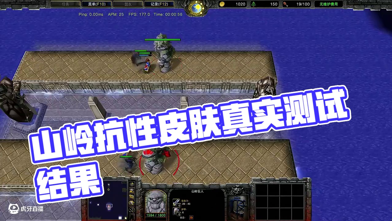 山岭的抗性皮肤能减少收到的法术伤害或魔法攻击吗？ 魔兽争霸3知识问答#魔兽争霸3 #Bcup #bb