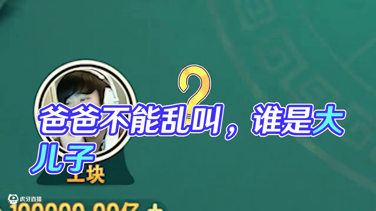 饭可以乱吃，但爸爸不能乱叫啊