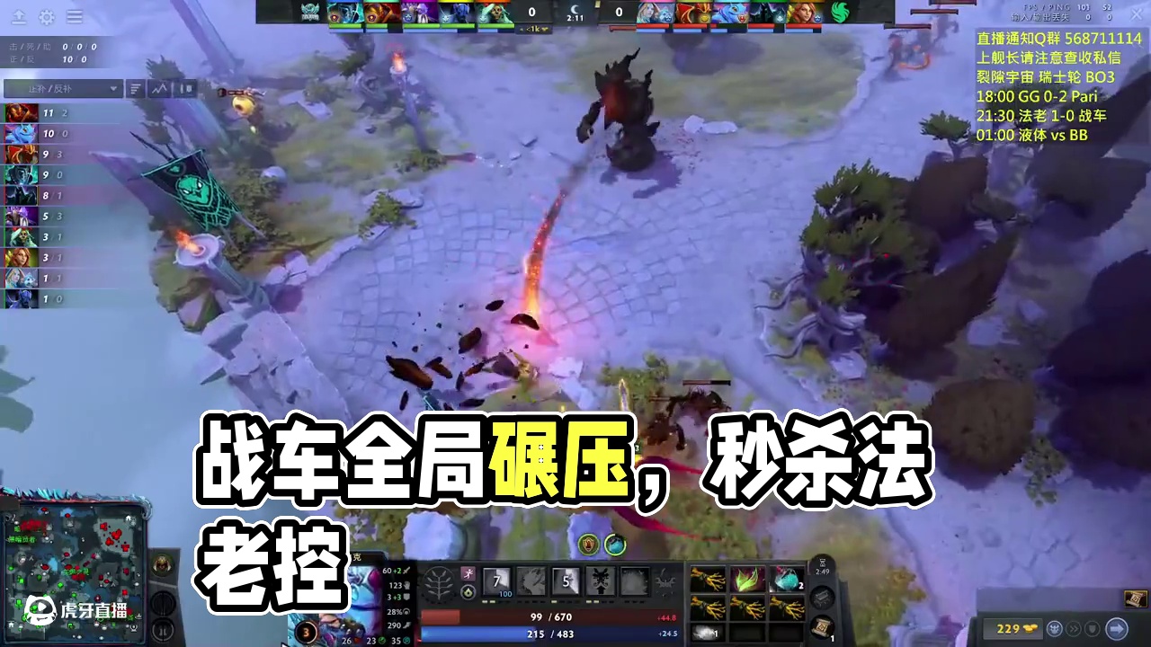 【离子DOTA2解说】战车 vs 法老控 全局碾压 #紫色水离子 #DOTA2 #战车 #法老控 #