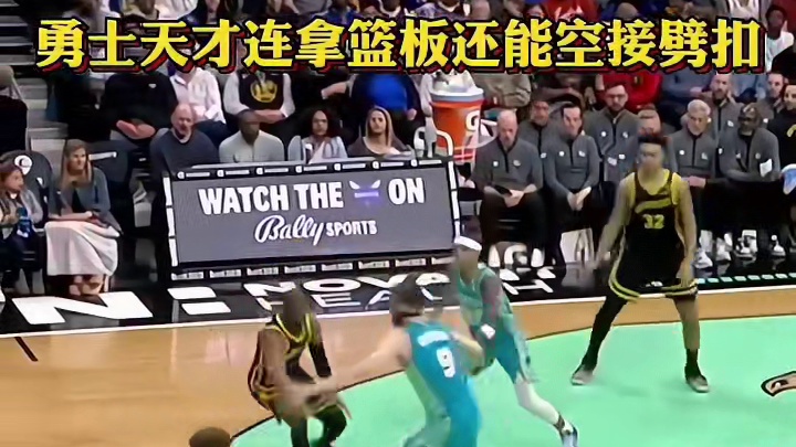 反字母装甲！勇士中锋未来！勇士篮板第一人！盖帽文班亚马