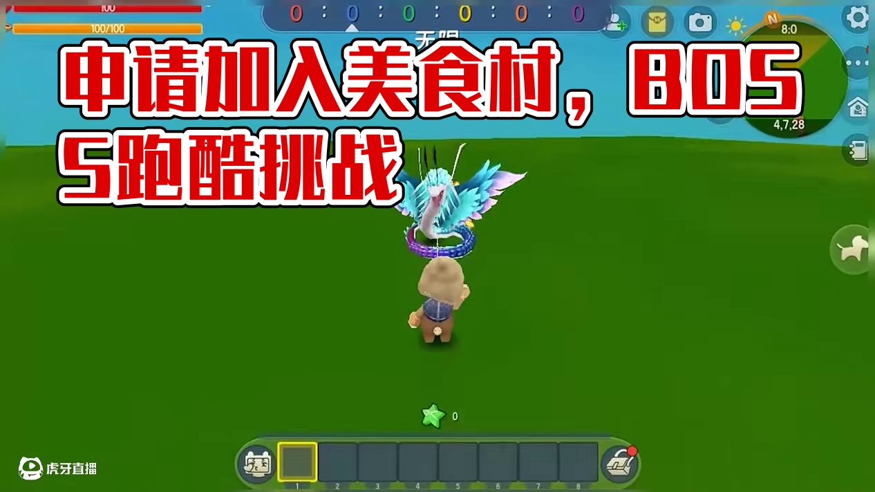 #迷你世界 #迷你超好玩 #申请加入美食村 #迷你世界游戏解说 #抖在迷你绽放