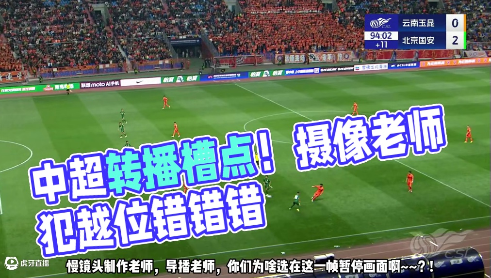 超级业余的中超转播！ #吐槽 #中超转播