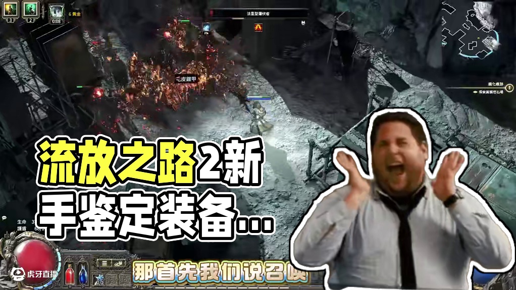 流放之路2，新手如何鉴定装备价值讲解（3） #流放之路2 #流放之路2装备 #流放之路2召唤 #游戏