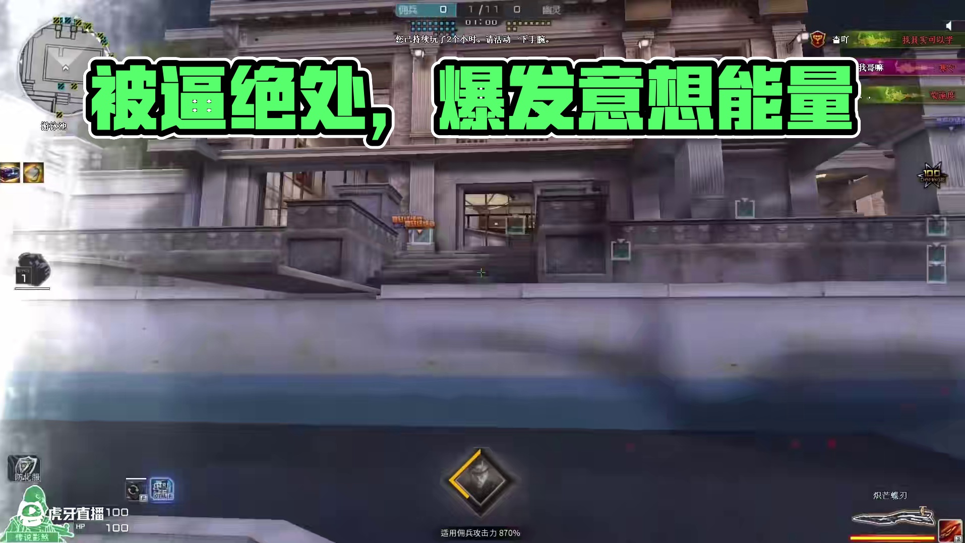 人在被逼到绝处时，总会爆发出意想不到的能量#穿越火线 #cf巅峰赛