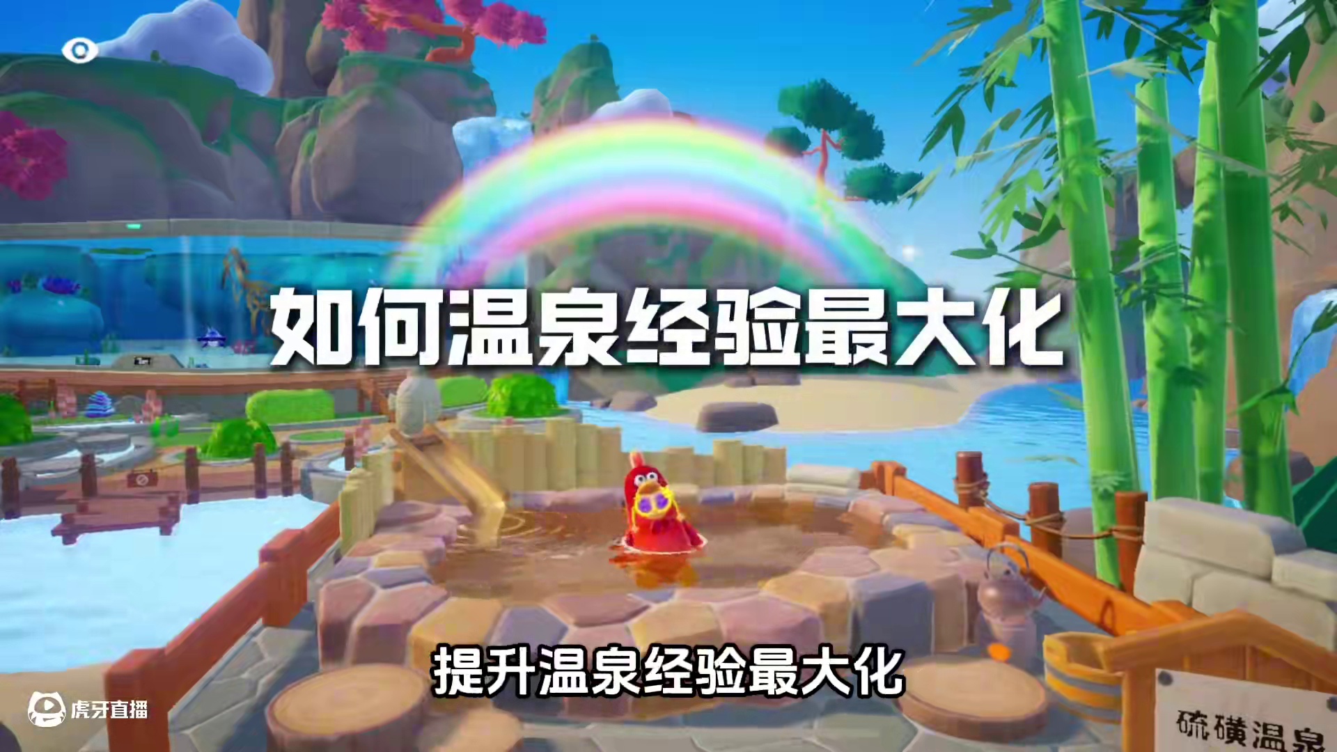 白送一个温泉，1分钟教会你，交叉泡温泉 #元梦之星 #随时随地元梦农民认真偷菜 #元梦之星真相之夜赛