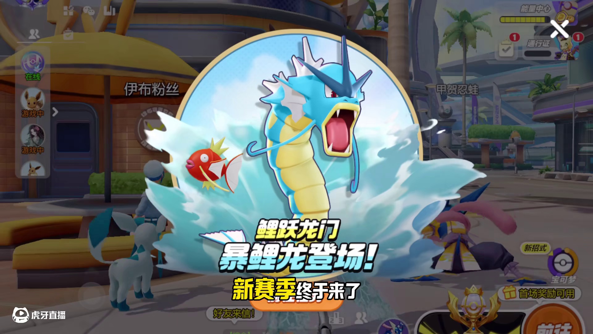 国服暴鲤龙来了，进化后会成为五杀狂战士 #宝可梦大集结 #宝可梦大集结暴鲤龙上线 #宝可梦大集结攻略