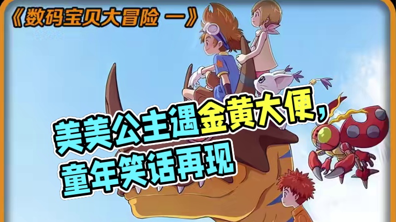 美美公主又吸引来自己的新舔狗，居然是一坨金黄色的翔