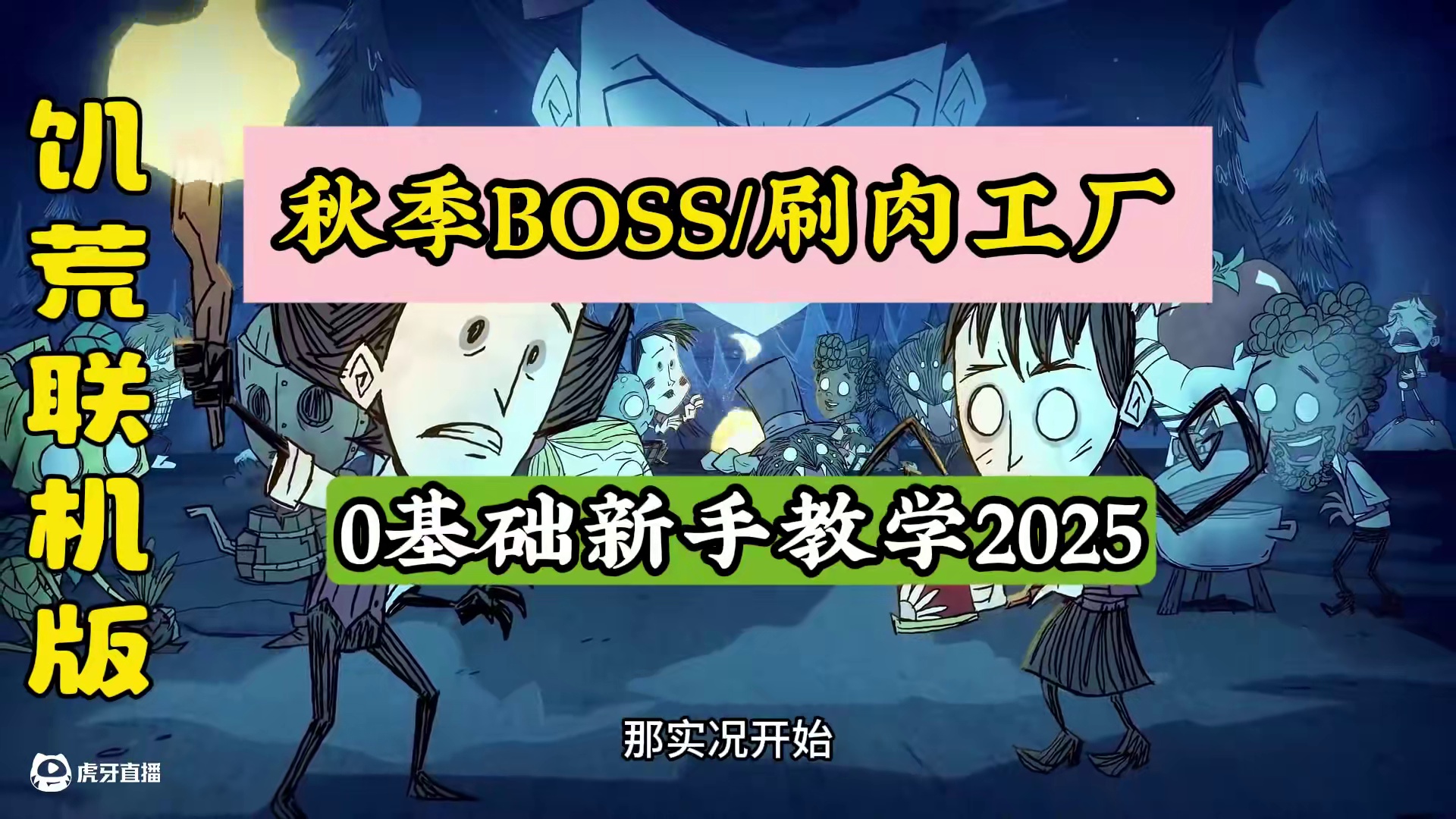 饥荒秋季BOSS 和刷肉工厂 最强打工仔 熊獾 熊大 以及 猪人刷肉工厂 饥荒联机版 #饥荒联机版 