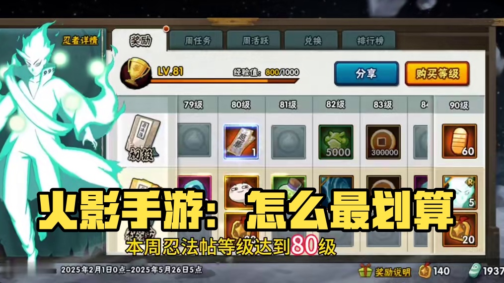 #火影忍者手游 #火影手游大民 #忍法帖 #忍法帖怎么买最划算 #内容启发搜索 火影忍者手游，今天是