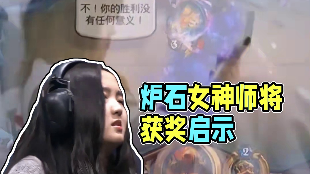 86万奖金不如一张卡牌！ #炉石传说翡翠梦境版本上线  #漫游翡翠梦境 #炉石传说