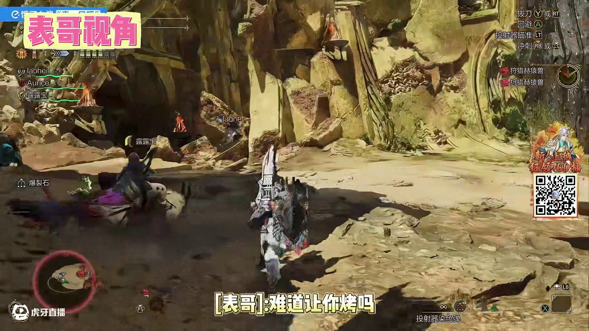 怪猎荒野-虎鱼烤肉大赛