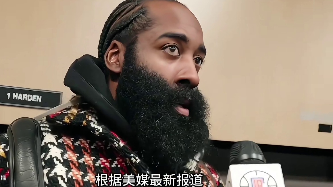 哈登透露将会在今夏试水自由市场 而他的心仪下家只有两支