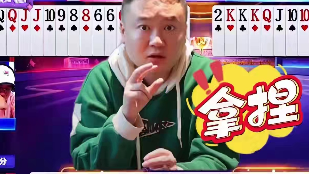 “掘开”深度讲解诛心残局必赢两炸，顶级高手的第一视角太恐怖