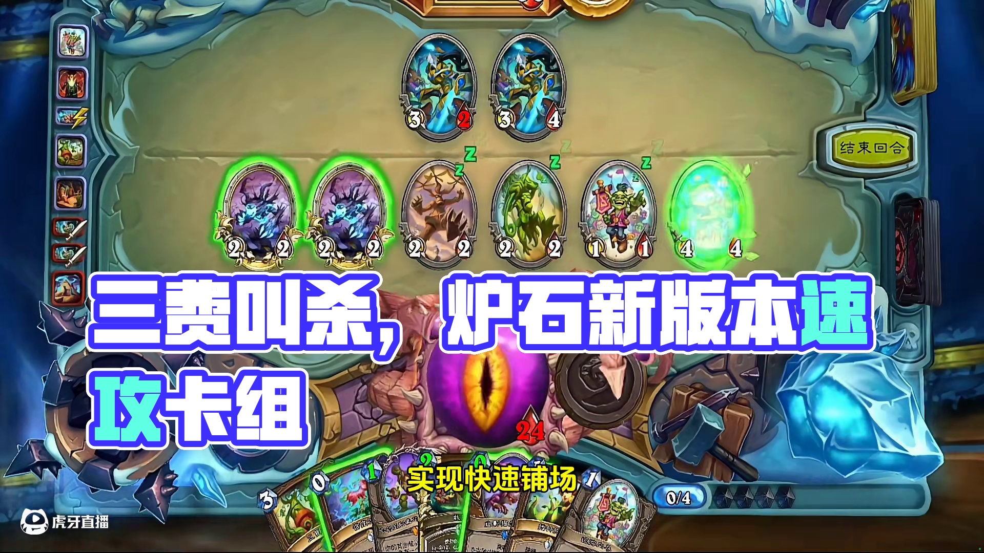 一个可以三费叫杀的卡组你知道吗？#炉石传说 #炉石传说盒子 #网易大神