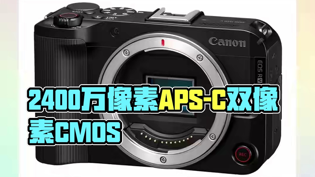 2400万像素APS-C双像素CMOS + DIGIC X处理器，支持15fps电子快门连拍，AI识