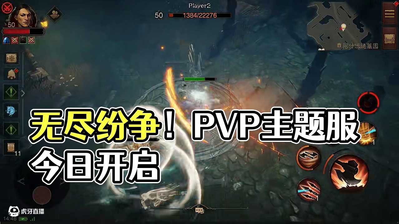 无尽纷争！ PVP主题服首测今日热血开启 全新PVP主题服务器【无尽纷争】今日正式开启删档首测。
3