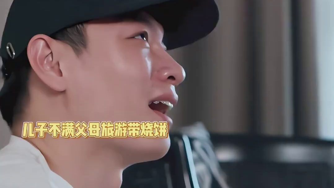 男友不满父母带烧饼旅游，女生高情商化解