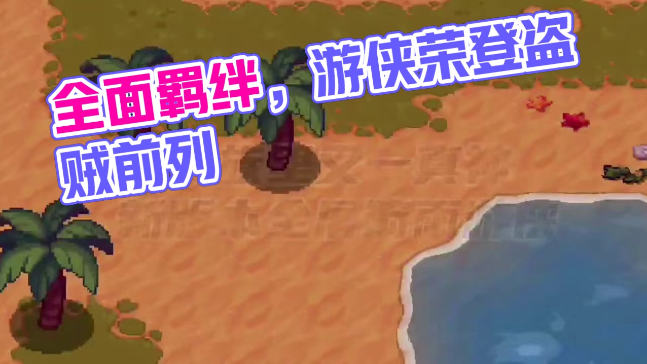 全屏分裂箭雨游侠，荣登盗贼职业前列！多重羁绊任你搭配～ #元气骑士前传 #元气骑士前传攻略 #元气骑