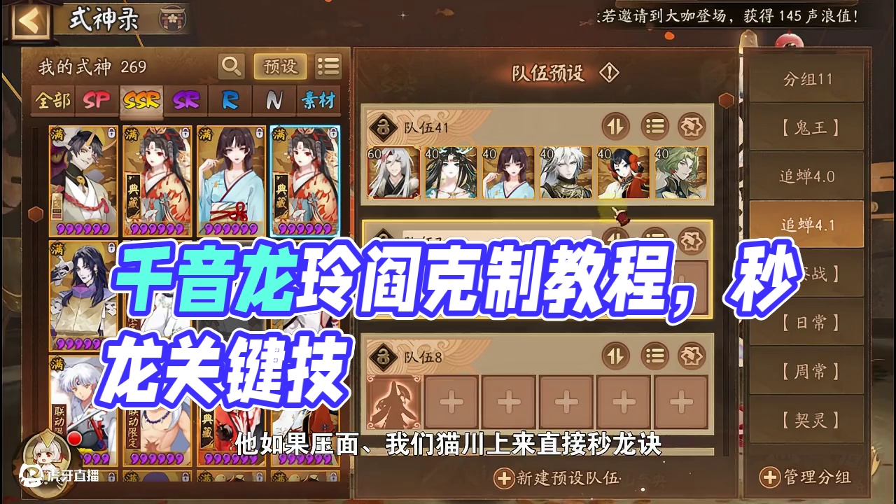 【斗技】千音龙玲阎克制方法，保姆级教程 面：散件一速
雪豹：速命生，雪幽魂，速度220+，算命中
猫