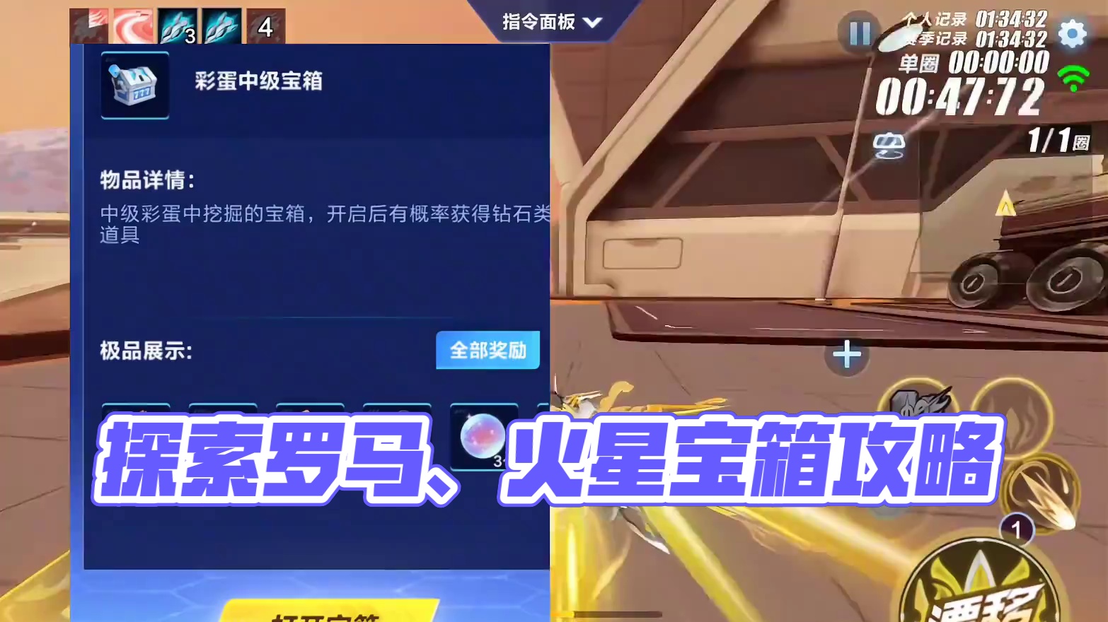 飞车：火星基地，罗马两张地图彩蛋宝箱攻略，捡道具的时刻到了 #QQ飞车手游 #QQ飞车天线宝宝联动