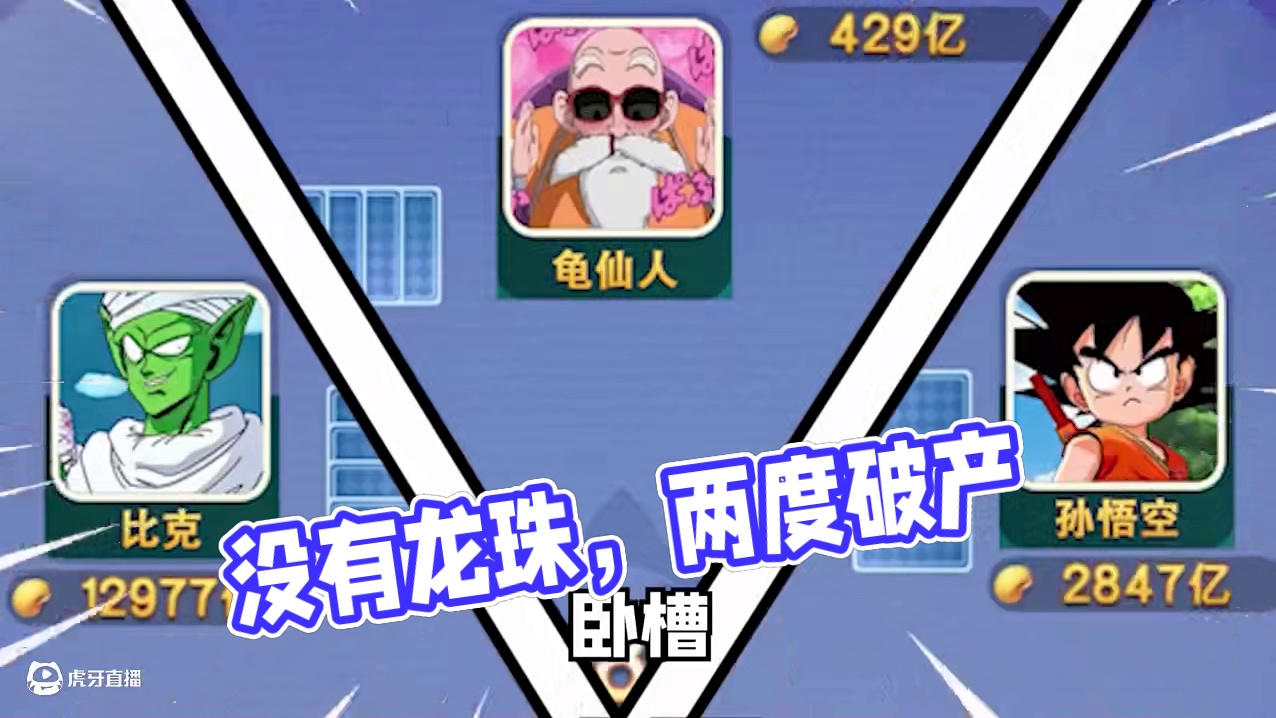 这也是没有七龙珠啊，你们怎么找到我这里的？