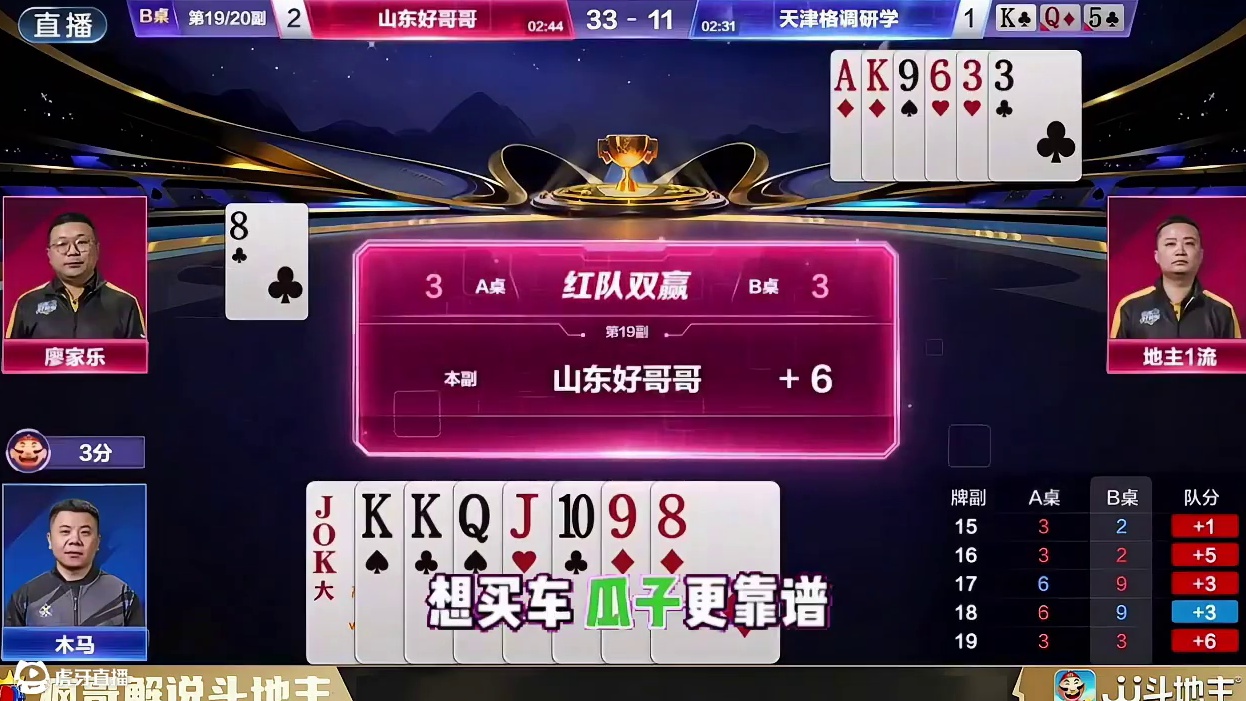 斗地主残局这种传递太牛了 #斗地主残局 #jj斗地主 #瓜子二手车