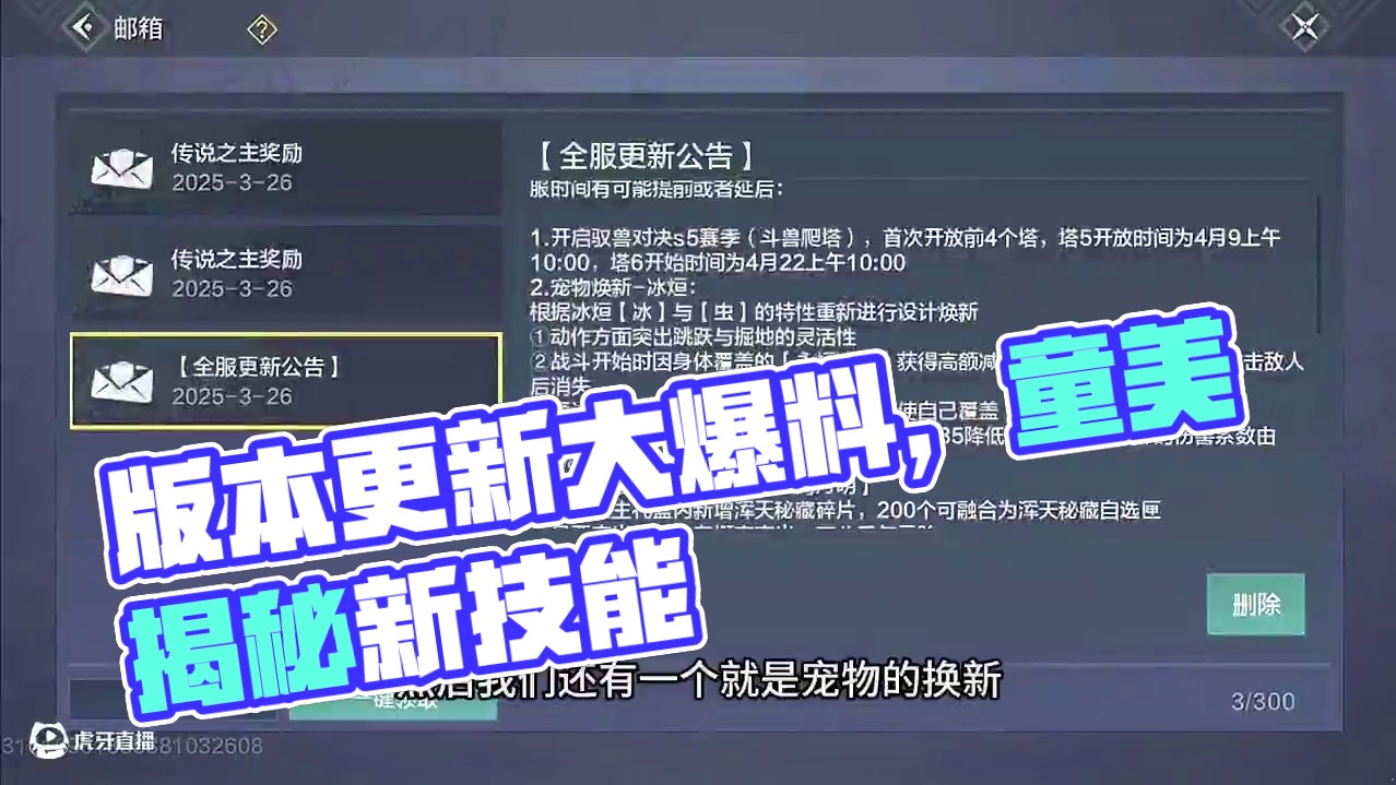 版本更新爆料内容，螭吻提升25%伤害系数，86级成长基金开放 #妄想山海